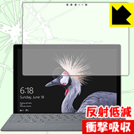 衝撃吸収【 反射低減 】保護フィルム サーフェス Surface Pro (2017年6月モデル)/サーフェス Surface Pro LTE Advanced 前面のみ 日本製 自社製造直販