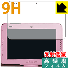スマイルタブレット3 / 3R用 9H高硬度【 反射低減 】保護フィルム 日本製 自社製造直販