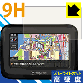 9H高硬度【 ブルーライトカット 】保護フィルム バイクナビ BNV-1 日本製 自社製造直販