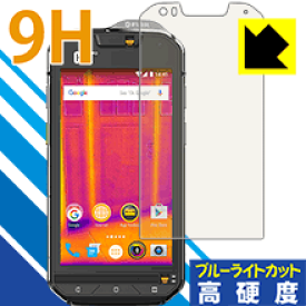 9H高硬度【 ブルーライトカット 】保護フィルム CAT S60 日本製 自社製造直販