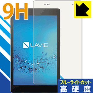9H���d�x�y �u���[���C�g�J�b�g �z�ی�t�B���� LAVIE Tab S TS508/FAM(2017�N1���������f��) ���{�� ���А�������