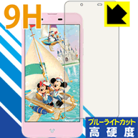 9H高硬度【 ブルーライトカット 】保護フィルム Disney Mobile DM-01J 日本製 自社製造直販