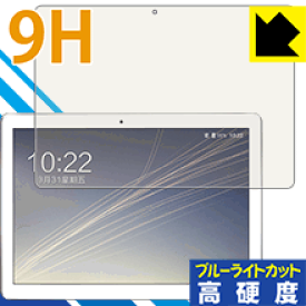 9H高硬度【 ブルーライトカット 】保護フィルム VOYO Q101 日本製 自社製造直販