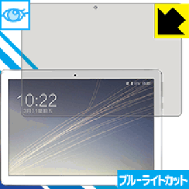 ブルーライトカット保護フィルム VOYO Q101 日本製 自社製造直販