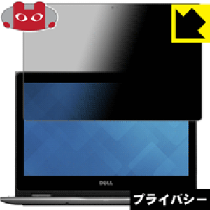 Privacy Shield�y �`�����h�~�E���˒ጸ �z�ی�t�B���� Inspiron 13 5000�V���[�Y 2-in-1(5378) ���{�� ���А�������