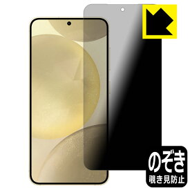PDA工房 Galaxy S24 対応 Privacy Shield 保護 フィルム 覗き見防止 反射低減 日本製 自社製造直販