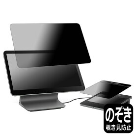Square レジスター 用 Privacy Shield【 覗き見防止・反射低減 】保護フィルム 日本製 自社製造直販