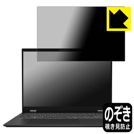 Privacy Shield【 覗き見防止・反射低減 】保護フィルム MSI Prestige 16 AI Studio B1V 日本製 自社製造直販