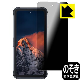 Privacy Shield【 覗き見防止・反射低減 】保護フィルム CUBOT KingKong 8 日本製 自社製造直販
