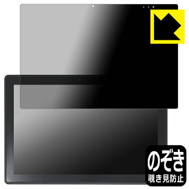 Privacy Shield【 覗き見防止・反射低減 】保護フィルム GM-JAPAN 10.1型 2in1 タブレットノートパソコン GLM-10-128 【 フィルムサイズ 239mm×158mm 】 日本製 自社製造直販