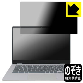 Privacy Shield【 覗き見防止・反射低減 】保護フィルム HP Chromebook x360 14b-cd0000シリーズ 日本製 自社製造直販