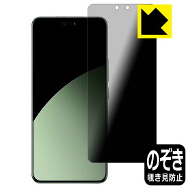 Privacy Shield【 覗き見防止・反射低減 】保護フィルム Xiaomi Civi 4 Pro 日本製 自社製造直販