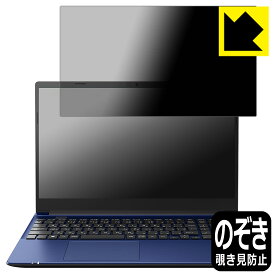Privacy Shield【 覗き見防止・反射低減 】保護フィルム dynabook C7/W, C6/W, C5/W 日本製 自社製造直販