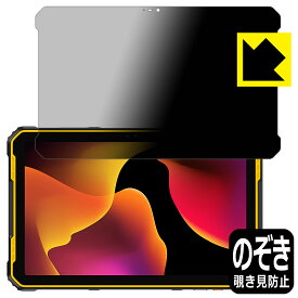Privacy Shield【 覗き見防止・反射低減 】保護フィルム Ulefone Armor Pad 2 日本製 自社製造直販