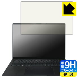 9H高硬度【 ブルーライトカット 】保護フィルム ASUS Zenbook Pro 14 OLED (UX6404VI/UX6404VV) 日本製 自社製造直販