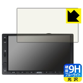 9H高硬度【 ブルーライトカット 】保護フィルム ATOTO F7 WE (Wireless Edition) F7G2A7WE 日本製 自社製造直販