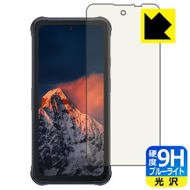 9H高硬度【 ブルーライトカット 】保護フィルム CUBOT KingKong 8 日本製 自社製造直販