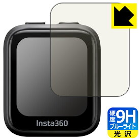 9H高硬度【 ブルーライトカット 】保護フィルム Insta360 GPS プレビューリモコン (CINSAAVG) 日本製 自社製造直販