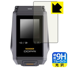 9H高硬度【 ブルーライトカット 】保護フィルム DDPAI RANGER (タッチスクリーン用) 日本製 自社製造直販