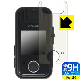 9H高硬度【 ブルーライトカット 】保護フィルム YYLUUT アクションカメラ L9 (画面用) 日本製 自社製造直販
