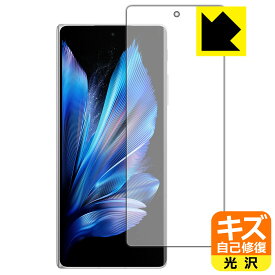 キズ自己修復保護フィルム vivo X Fold3 (サブ画面用) 日本製 自社製造直販