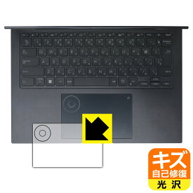 キズ自己修復保護フィルム ASUS Zenbook Pro 14 OLED (UX6404VI/UX6404VV) タッチパッド用/DialPad用 日本製 自社製造直販