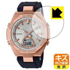 キズ自己修復保護フィルム CASIO BABY-G MSG-B100シリーズ 日本製 自社製造直販