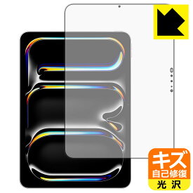 キズ自己修復保護フィルム iPad Pro (11インチ)(M4・2024年発売モデル) 画面用 日本製 自社製造直販