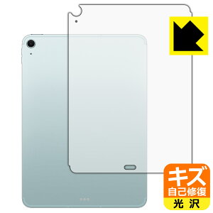 キズ自己修復保護フィルム iPad Air (11インチ)(M2・2024年発売モデル) 背面用 【 Wi-Fi + Cellularモデル 】 日本製 自社製造直販