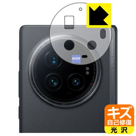 キズ自己修復保護フィルム vivo X Fold3 Pro (レンズ周辺部用) 日本製 自社製造直販