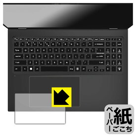 ペーパーライク保護フィルム MSI Prestige 16 AI Studio B1V (タッチパッド用) 日本製 自社製造直販