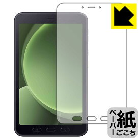ペーパーライク保護フィルム Galaxy Tab Active5 日本製 自社製造直販