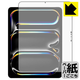 ペーパーライク保護フィルム iPad Pro (13インチ)(M4・2024年発売モデル) 画面用 日本製 自社製造直販