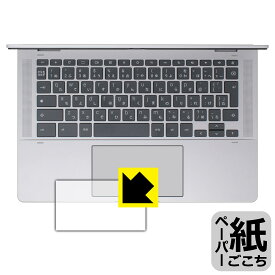 ペーパーライク保護フィルム HP Chromebook x360 14b-cd0000シリーズ (イメージパッド用) 日本製 自社製造直販