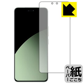 ペーパーライク保護フィルム Xiaomi Civi 4 Pro 【 指紋認証対応 】 日本製 自社製造直販