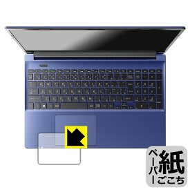 ペーパーライク保護フィルム dynabook C7/W, C6/W, C5/W (クリックパッド用) 日本製 自社製造直販