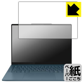 ペーパーライク保護フィルム Lenovo Yoga Pro 7 Gen 9 (14型) 日本製 自社製造直販