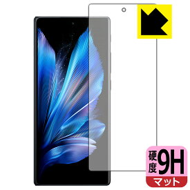 9H高硬度【 反射低減 】保護フィルム vivo X Fold3 Pro (サブ画面用)【 指紋認証対応 】 日本製 自社製造直販