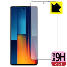 9H高硬度【 反射低減 】保護フィルム Xiaomi POCO M6 Pro 4G (画面用)【 指紋認証対応 】 日本製 自社製造直販