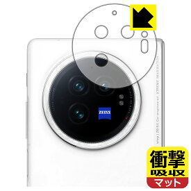 衝撃吸収【 反射低減 】保護フィルム vivo X Fold3 (レンズ周辺部用) 日本製 自社製造直販