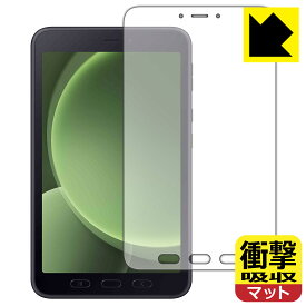 衝撃吸収【 反射低減 】保護フィルム Galaxy Tab Active5 日本製 自社製造直販