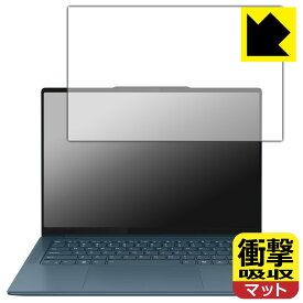 衝撃吸収【 反射低減 】保護フィルム Lenovo Yoga Pro 7 Gen 9 (14型) 日本製 自社製造直販