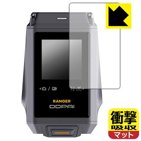 衝撃吸収【 反射低減 】保護フィルム DDPAI RANGER (タッチスクリーン用) 日本製 自社製造直販