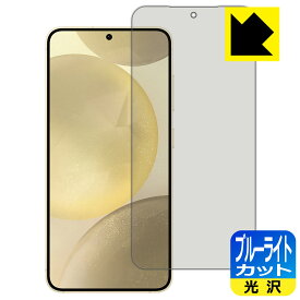 PDA工房 Galaxy S24 対応 ブルーライトカット[光沢] 保護 フィルム [指紋認証対応] 日本製 自社製造直販