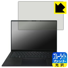 ブルーライトカット【 光沢 】保護フィルム ASUS Zenbook Pro 14 OLED (UX6404VI/UX6404VV) 日本製 自社製造直販