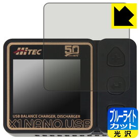 HiTEC X1 NANO USB 用 ブルーライトカット【 光沢 】保護フィルム 日本製 自社製造直販