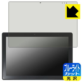 ブルーライトカット【 光沢 】保護フィルム GM-JAPAN 10.1型 2in1 タブレットノートパソコン GLM-10-128 【 フィルムサイズ 239mm×158mm 】 日本製 自社製造直販