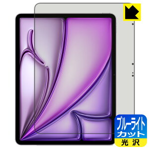 ブルーライトカット【 光沢 】保護フィルム iPad Air (13インチ)(M2・2024年発売モデル) 日本製 自社製造直販