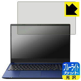 ブルーライトカット【 光沢 】保護フィルム dynabook C7/W, C6/W, C5/W 日本製 自社製造直販