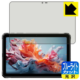 ブルーライトカット【 光沢 】保護フィルム DOOGEE R20 日本製 自社製造直販